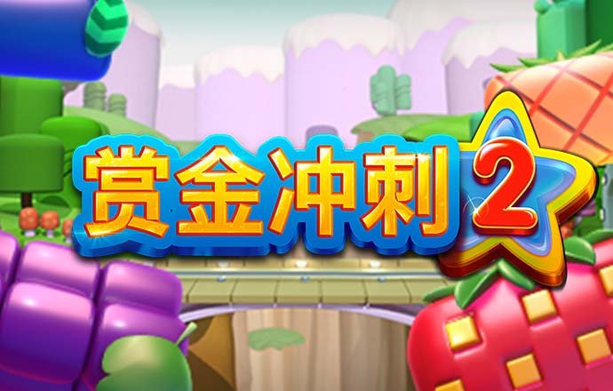移动投篮